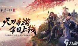 天刀手游最新爆料,江湖风云再起，神秘门派即将揭晓！